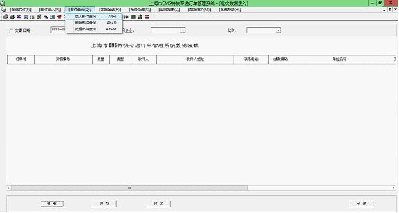 上海EMS訂單打印系統(tǒng)郵件查詢菜單